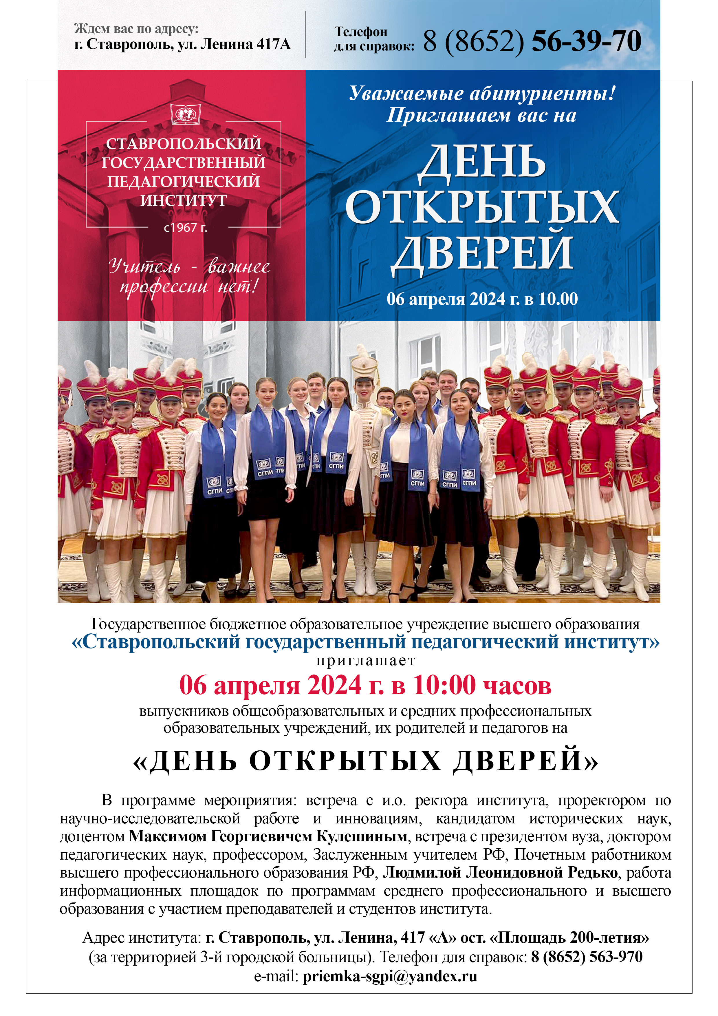 День открытых дверей.jpg